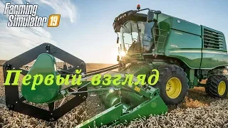 Farming Simulator 2019. Первый взгляд.