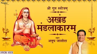 श्री गुरु स्तोत्रम् : Akhanda Manadalakaram With Hindi Lyrics | Anup Jalota | Guru Stotram