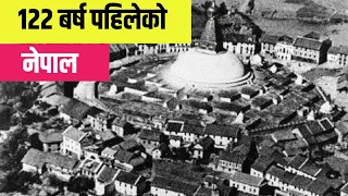 १२२ बर्ष पहिले को नेपाल || 122 Years Old Nepal ||