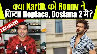 क्या Kartik Aryan को Replace करके Dostana 2 मै दिखेंगे Ronny C? देखिए ये Exclusive Interview