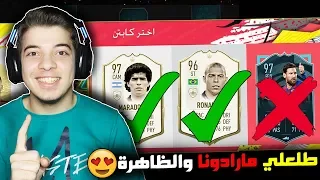 تحدي درافت بدون الدوري الاسباني ..! ايكونات غير طبيعية ICON ..! فيفا 20 FIFA 20 I