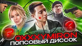 OXXXYMIRON - ПОПСОВЫЙ ДИССОК || OXXXYMIRON - Лига опасного интернета || Детальный разбор трека