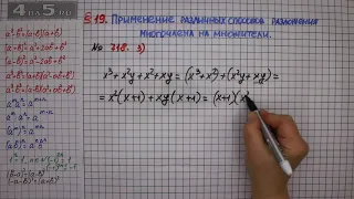 Упражнение № 718 (Вариант 3) – ГДЗ Алгебра 7 класс – Мерзляк А.Г., Полонский В.Б., Якир М.С.
