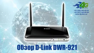 Обзор 3G/4G LTE WiFi маршрутизатора D-Link DWR-921