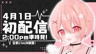 【初配信】✞地雷系Vtuber出道!!!✞【桜斗】