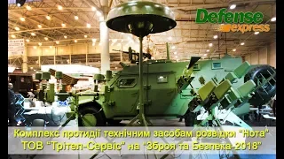 Комплекс протидії технічним засобам розвідки “Нота” від “Трітел-Сервіс”