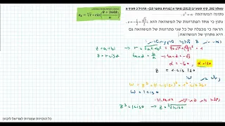 בגרות 2012 (תשע"ב) קיץ מועד א, שאלון 582, תרגיל 3 סעיף א | פתרון תרגילי בגרות במתמטיקה, אריאל ליבזון