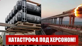 Катастрофа под Херсоном! После Крыма - уже не скрыть: 20 тысяч солдат без еды Им конец!