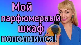 ШИКАРНЫЕ НОВЫЕ ПАРФЮМЫ| ШЛЕЙФОВЫЕ И СТОЙКИЕ АРОМАТЫ|ФРАНЦУЗСКИЕ ДУХИ #аромат #парфюм #духи #парфюмы