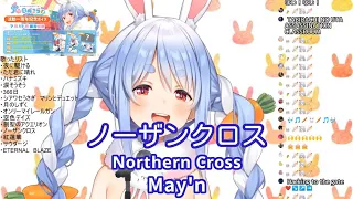 【兎田ぺこら】ノーザンクロス (Northern Cross) / May'n【歌枠切り抜き】(2020/07/30) Usada Pekora