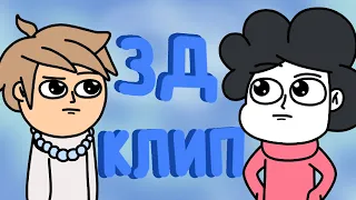 Бемон, Ksenon - 3Д Клип (Анимация)