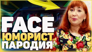 Реакция МАМЫ на FACE - ЮМОРИСТ (ПАРОДИЯ) | Мама Мия - Реакции