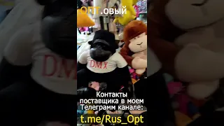 Поставщик Мягких Игрушек.  Игрушки Оптом. Поставщики Игрушек ТЯК Москва.