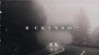 (FREE) грустный бит - "я скучаю." | prod. teejoybeatz