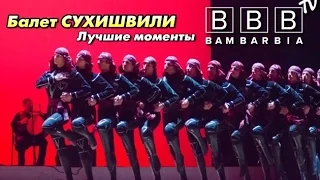 Балет Сухишвили в Киеве: лучшие моменты! Шедевры грузинского танца
