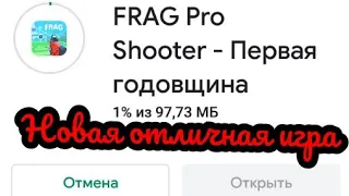 Fortnite/Новая игра FRAG Pro