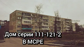 Дом серии 111-121-2 в MCPE