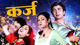 Karz : पुनर्जन्म की कहानी | 70s Best Romantic Thriller | Rishi Kapoor, Tina Munim, Simi Garewal