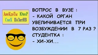 Анекдоты смешные! Короткие приколы! Подборка веселых анекдотов! Юмор! Смех! Позитив!