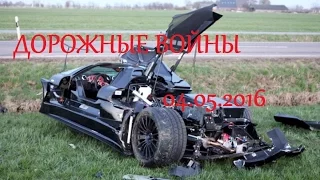 Подборка аварий на дорогах за Март/Апрель  2016 Road Wars Russia