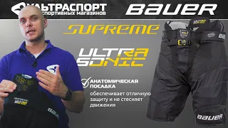 Хоккейные шорты Bauer Supreme Ultrasonic - обзор от Ультраспорта