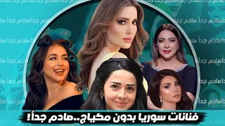 فنانات الدراما السورية بدون مكياج 2020 صادم جداً.. من الأجمل بينهن؟