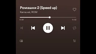 Karna.val и Rom - ромашки 2(speed up)