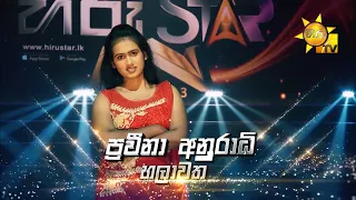 ප්‍රවීනා අනුරාධි  - Praveena Anuradhi| Hiru Star Season 3 | Episode 75