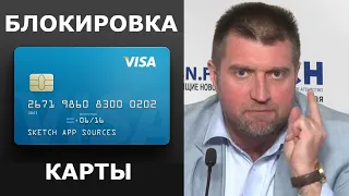 "Уберите руки от наших денег!" — Дмитрий Потапенко. Банки закручивают гайки