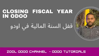 closing fiscal year odoo |  قفل السنة المالية