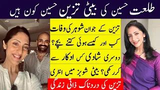 Tazeen Hussain Real Life Story (2nd Wedding, Husband Death) ||Tazeen Young Daughter Entry In Showbiz