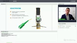 Вебинар "Навивная технология FTTH сетей в частном секторе. От А до Я"