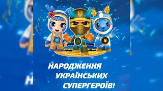 #БРАЙТИ В АТБ маркеті, нові українські супергерої. Гра в доповненій реальності. Знайомство з акцією!