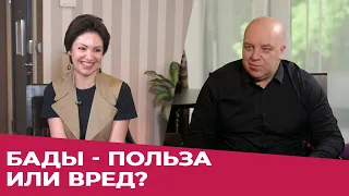 БАДы — польза или вред? | Интервью с к.м.н., врачом Владимиром Скальным