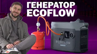 EcoFlow Duel Fuel Smart Generator - двопаливний генератор газ/бензин