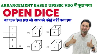 HOW TO SOLVE OPEN DICE QUESTION SHORT TRICK BY RHAUL SIR