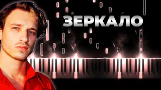 We, Лэривэйн - Зеркало караоке, кавер на пианино, текст