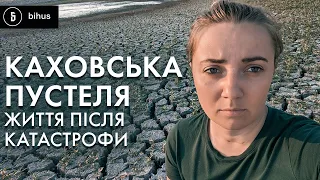 Трагедія для сіл на Каховському водосховищі. Як виживають місцеві після теракту