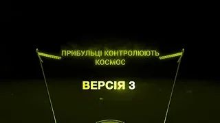 Пришельцы контролируют космос. Космический заговор | Битва версий, 29.04.2019