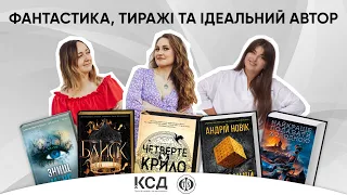 Що видає та шукає КСД? | Видавці розповідають