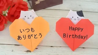 [Origami]Cat & Heart Message Card