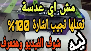 تعديل العدسة لاستقبال شبكة الدش الهوائي/مش اي عدسة تعدلها تنفع تشتغل