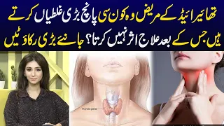 Big Mistakes during Thyroid Treatment - Dr Sahar Chawla