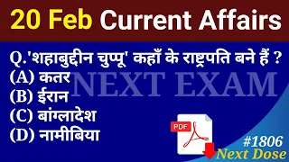 Next Dose1806 | 20 February 2023 Current Affairs | Daily Current Affairs | Current Affairs In Hindi