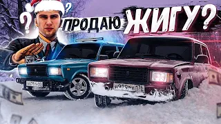 ЖИГА ДРИФТ НАДОЕЛ / ПРОДАЁМ ЖУЛЮ? / УЖЕ БОМБИТ от КАНАВЫ!