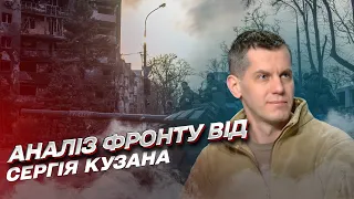 🔥 Україна має ініціативу на Бахмутському напрямку! Аналіз фронту від Сергія Кузана