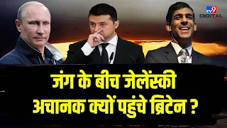 War के बीच Zelenskyy अचानक क्यों पहुंचे Ukraine ? | World War 3 | Biden | America | Russia | #TV9D