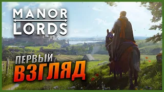 Прохождение Manor Lords и Обзор [2K] Часть 1 - Первый взгляд на Градостроительный симулятор