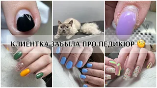 КЛИЕНТКА ЗАБЫЛА про педикюр🥺костюм для работы из вискозы😘ИСПРАВЛЯЮ КРИВОЕ НАРАЩИВАНИЕ🌸