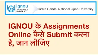 IGNOU का Assignment Online कैसे Submit करें? | How to Submit IGNOU Assignment Online? | IGNOU 2021